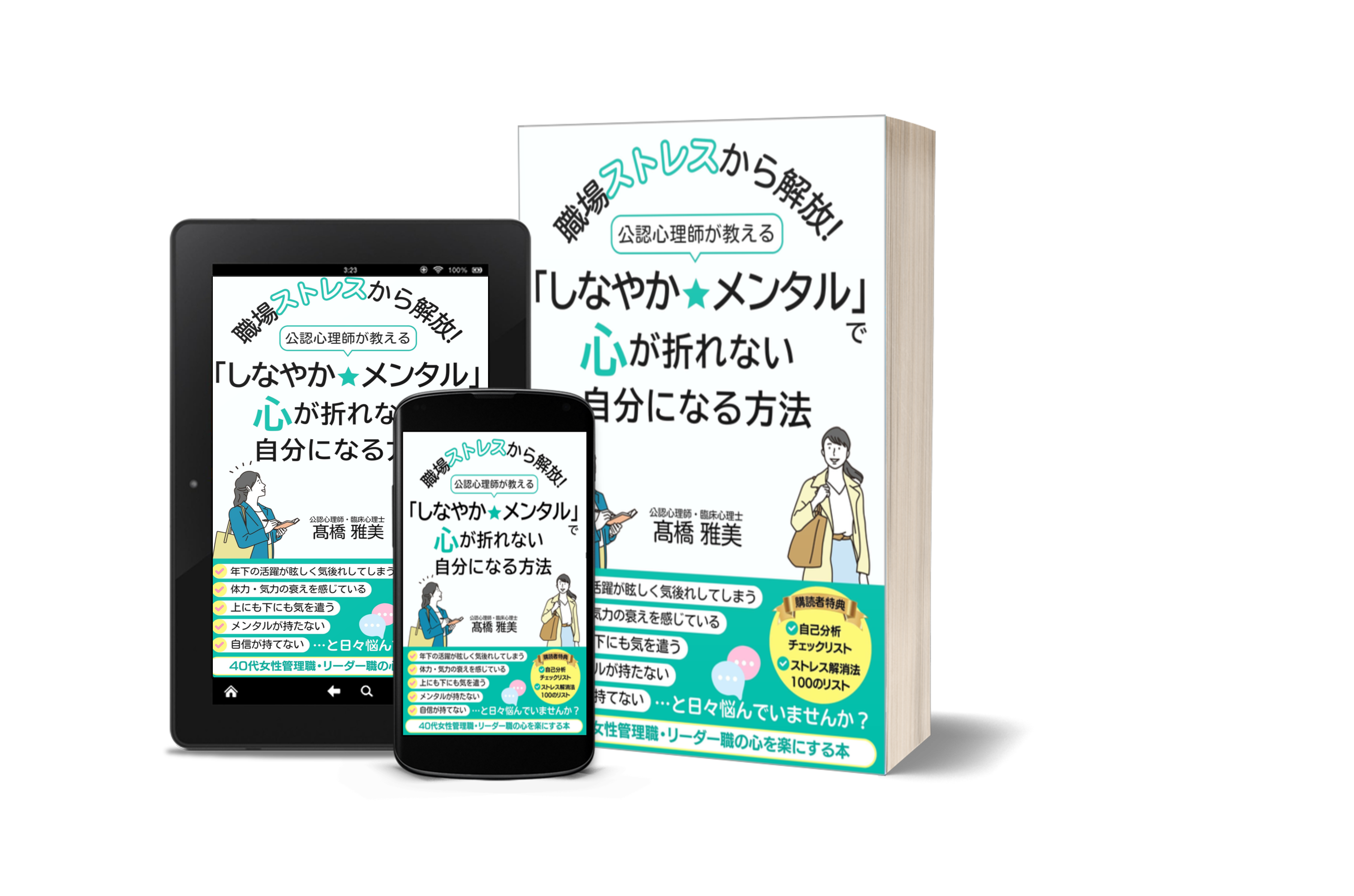 職場ストレスから解放！公認心理師が教える「しなやか★メンタル」で心が折れない自分になる方法